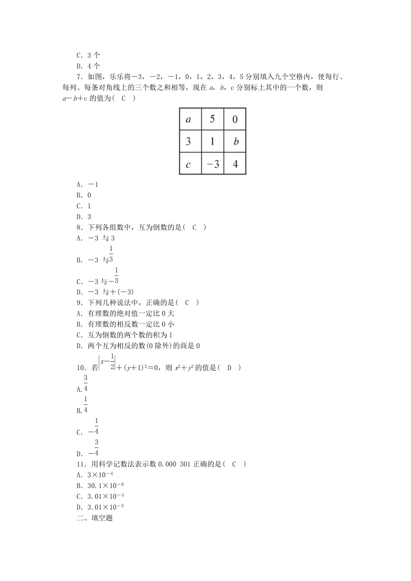 2018-2019学年七年级数学上册专题复习第二章有理数及其运算新版北师大版.doc_第2页