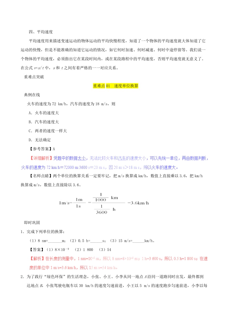 2018-2019学年八年级物理上册 1.3运动的快慢习题（含解析）（新版）新人教版.doc_第2页