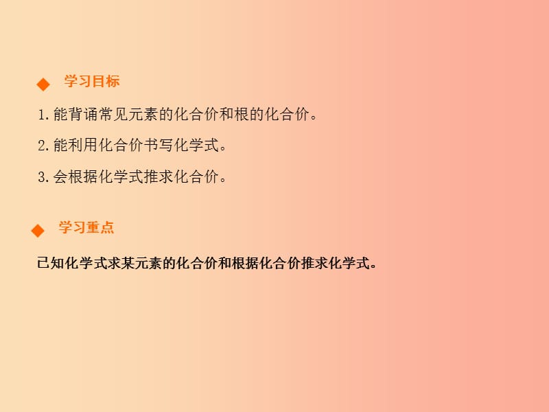 九年级化学上册第四单元自然界的水课题4化学式与化合价第2课时高效课堂课件 新人教版.ppt_第2页