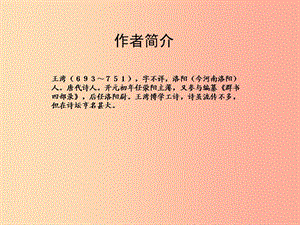 七年級語文上冊 第四單元 16《次北固山下》課件1 冀教版.ppt