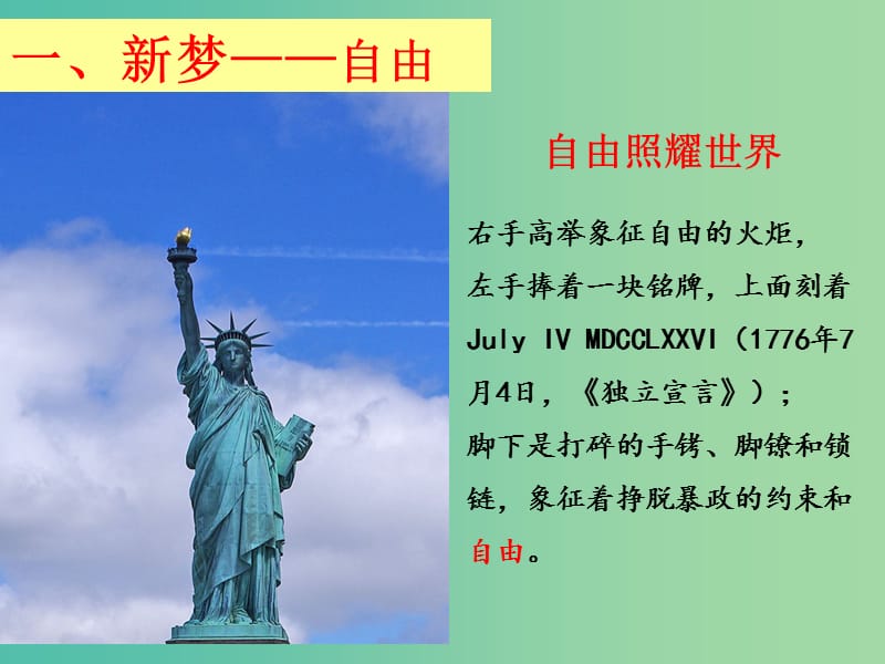 陕西省蓝田县高中历史 第三单元 近代西方资本主义政体的建立 第9课 北美大陆上的新体制——新梦新政课件 岳麓版必修1.ppt_第2页