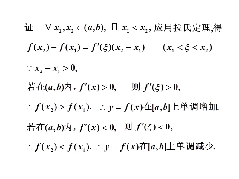 函数的单调性极值及凹凸性拐点.ppt_第3页