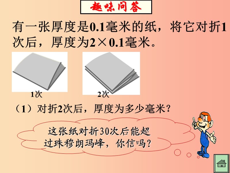 七年級數(shù)學(xué)上冊 第三章 有理數(shù)的運算 3.3 有理數(shù)的乘方（1）課件 （新版）青島版.ppt_第1頁