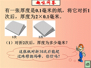 七年級數(shù)學(xué)上冊 第三章 有理數(shù)的運算 3.3 有理數(shù)的乘方（1）課件 （新版）青島版.ppt