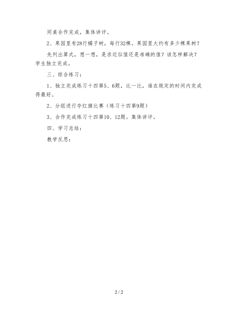 三年级数学教案《口算乘法的练习课》.doc_第2页