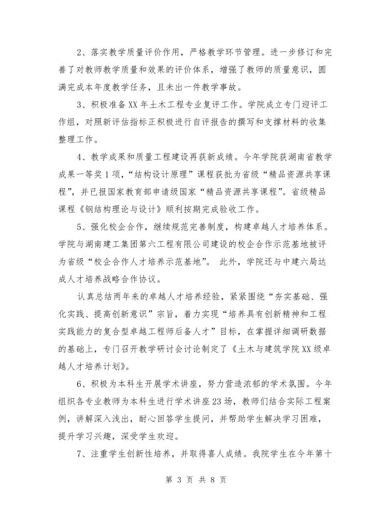 2018年党委书记个人述职报告范文.doc_第3页