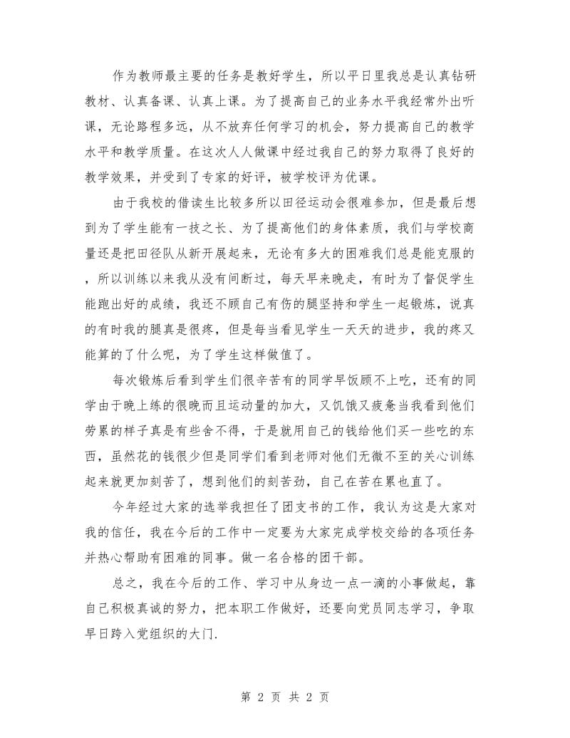 2019年教师上半年工作总结.doc_第2页