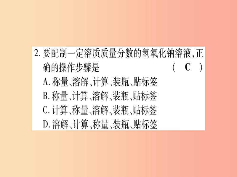 2019年秋九年级化学全册双休滚动作业7习题课件新版鲁教版.ppt_第2页