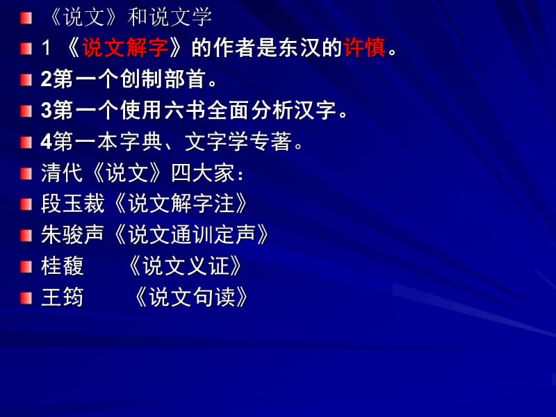 古代汉语常用工具书一字典：《说文解字》及清代说文四大家《康熙.ppt_第2页