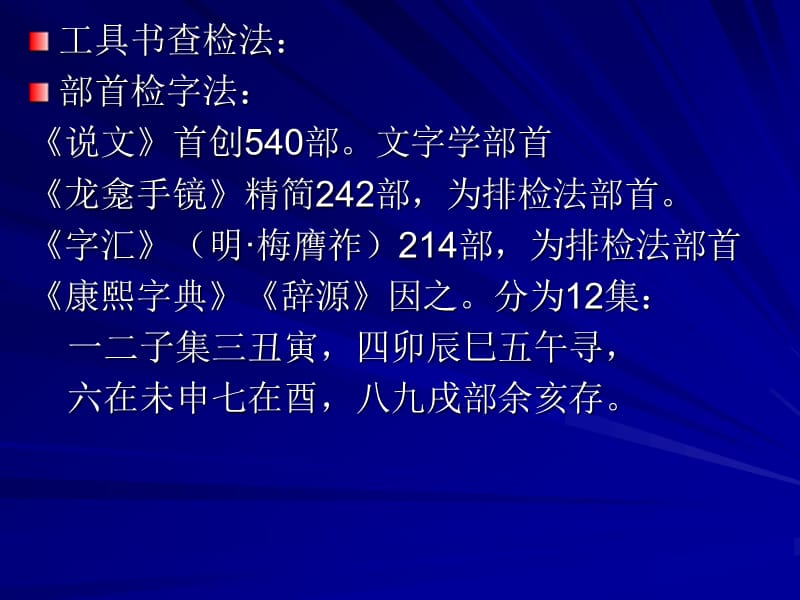 古代汉语常用工具书一字典：《说文解字》及清代说文四大家《康熙.ppt_第3页