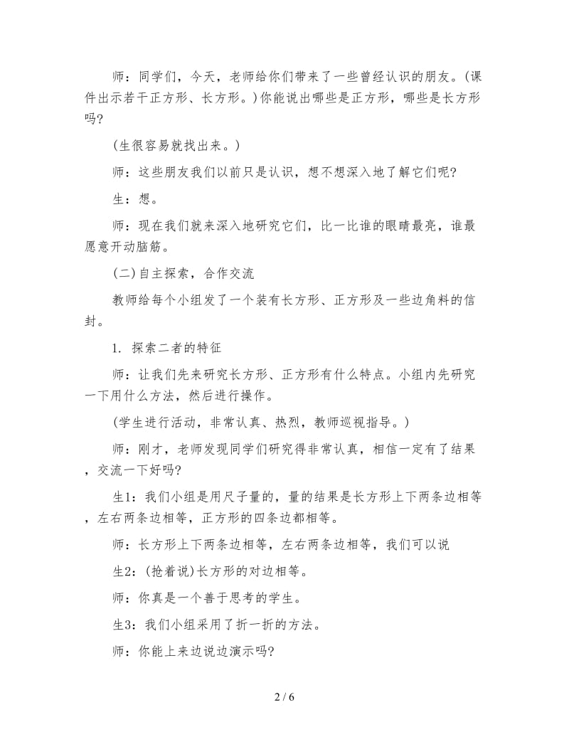 北师版二年级数学《长方形与正方形》.doc_第2页