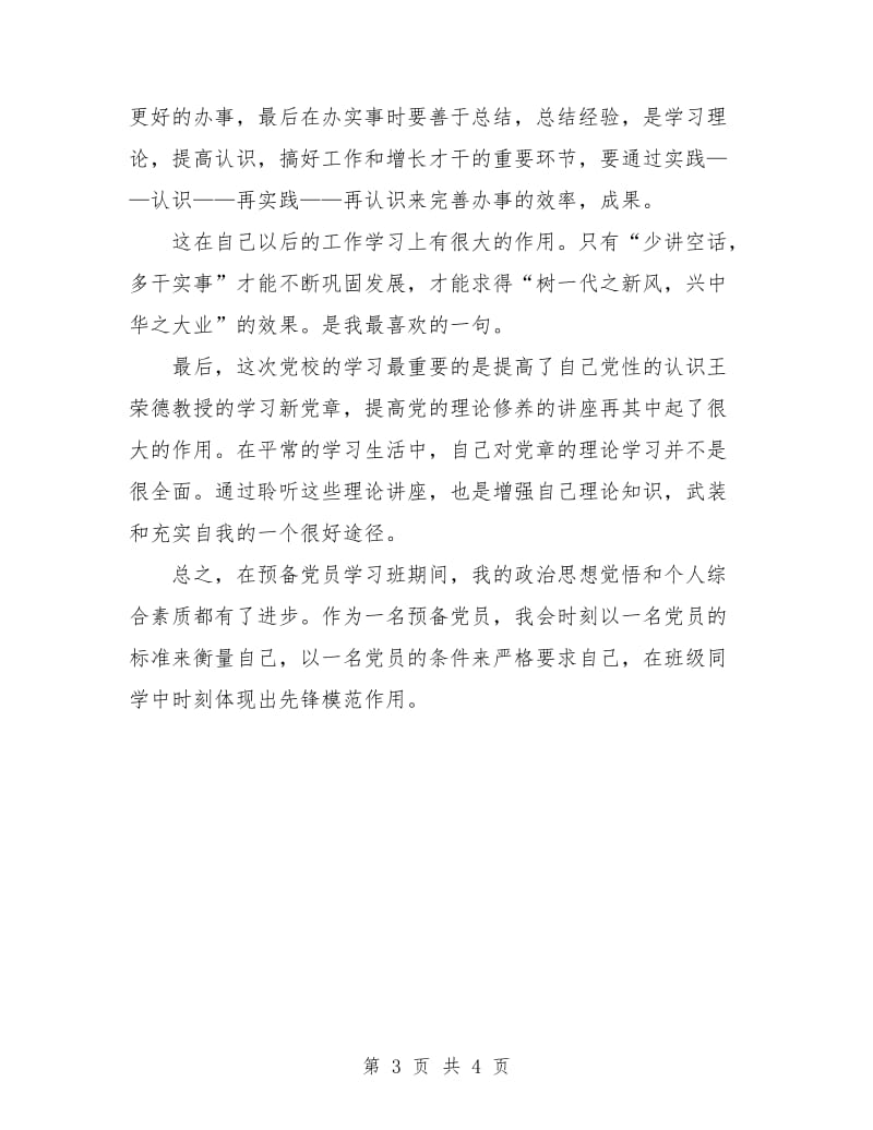 2018年11月党校学习思想总结.doc_第3页