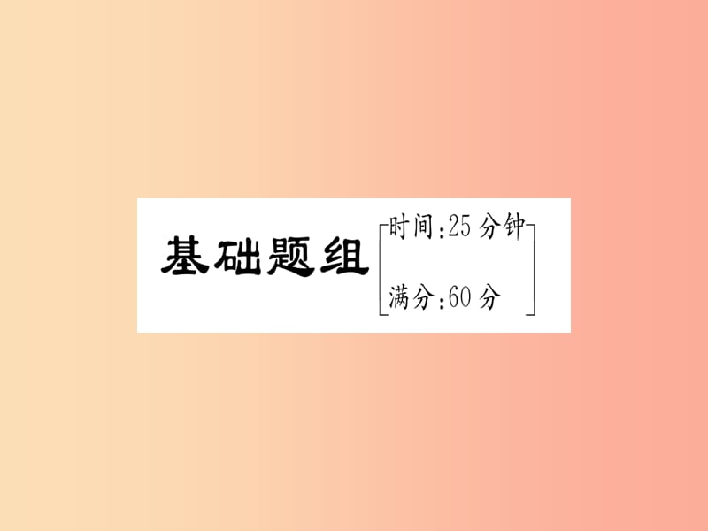 江西专用2019秋八年级数学上册双休滚动作业十作业课件 新人教版.ppt_第2页