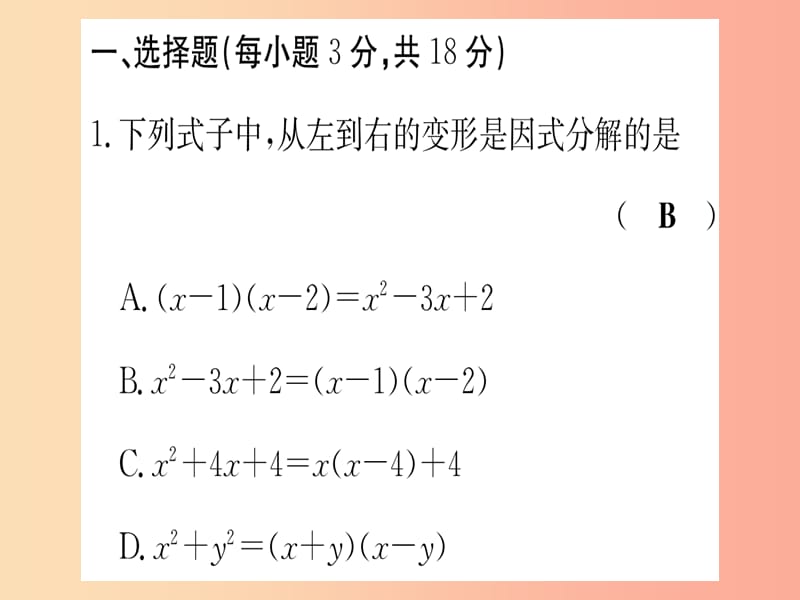 江西专用2019秋八年级数学上册双休滚动作业十作业课件 新人教版.ppt_第3页