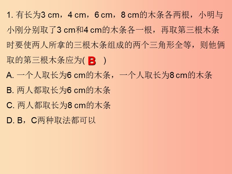 2019秋八年级数学上册 期末复习精炼 第十二章 全等三角形 考点3 全等三角形的应用课件 新人教版.ppt_第2页