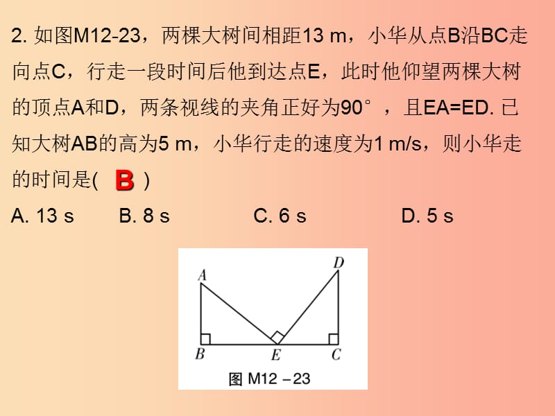 2019秋八年级数学上册 期末复习精炼 第十二章 全等三角形 考点3 全等三角形的应用课件 新人教版.ppt_第3页