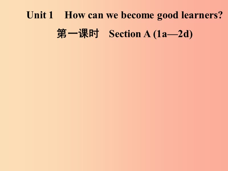 九年级英语全册Unit1Howcanwebecomegoodlearners第1课时SectionA1a_2d课件新版人教新目标版.ppt_第1页