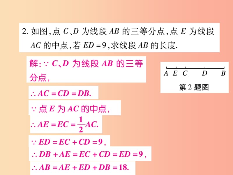 2019年秋七年级数学上册 小专题10 线段的计算课件（新版）北师大版.ppt_第3页