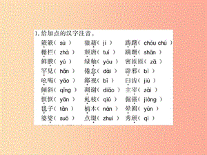 （黃岡專版）2019年八年級語文上冊 第四單元基礎(chǔ)必刷題習(xí)題課件 新人教版.ppt