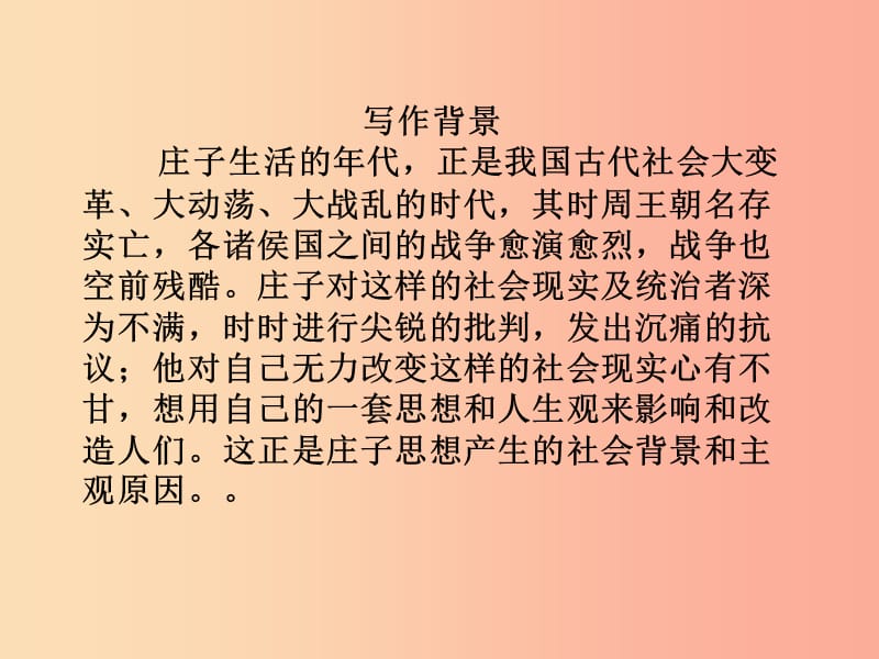 八年级语文下册 第六单元 21《庄子》二则 北冥有鱼课件2 新人教版.ppt_第3页