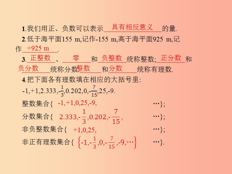 2019七年级数学上册 第2章 有理数及其运算 2.1 有理数课件（新版）北师大版.ppt_第3页