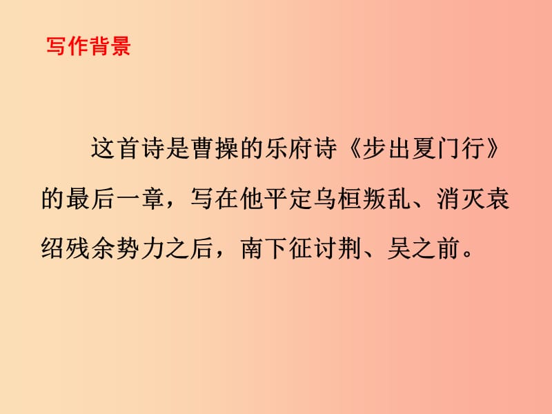 2019秋八年级语文上册 第三单元 课外古诗诵读《龟虽寿》课件 新人教版.ppt_第3页