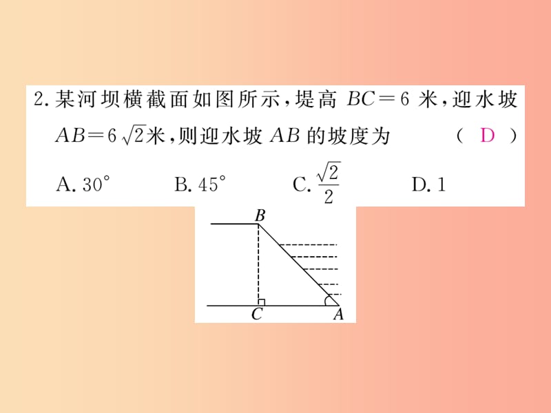 2019秋九年级数学上册 第26章 解直角三角形 26.4 解直角三角形的应用 第3课时 坡度问题练习课件 冀教版.ppt_第3页