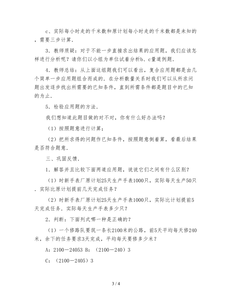 小学六年级数学教案《复合应用题教案》.doc_第3页