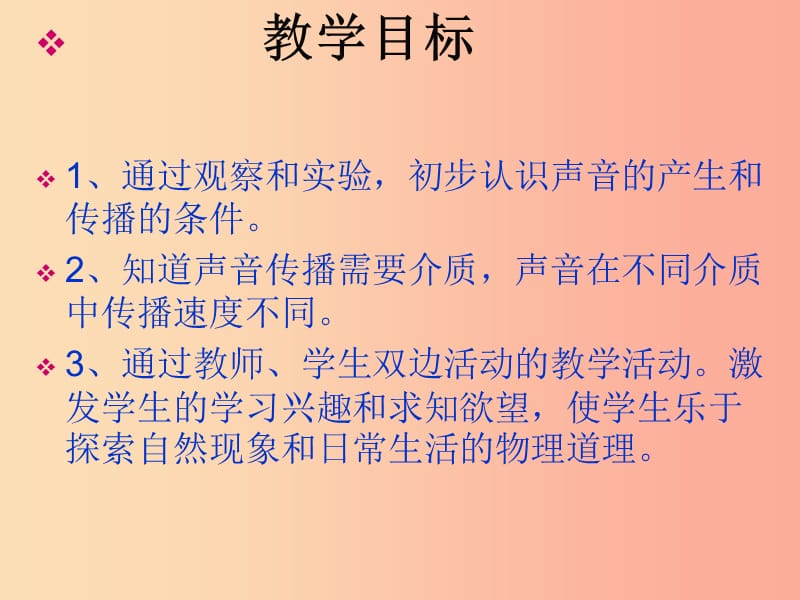 内蒙古鄂尔多斯市八年级物理上册 2.1声音的产生与传播课件 新人教版.ppt_第2页