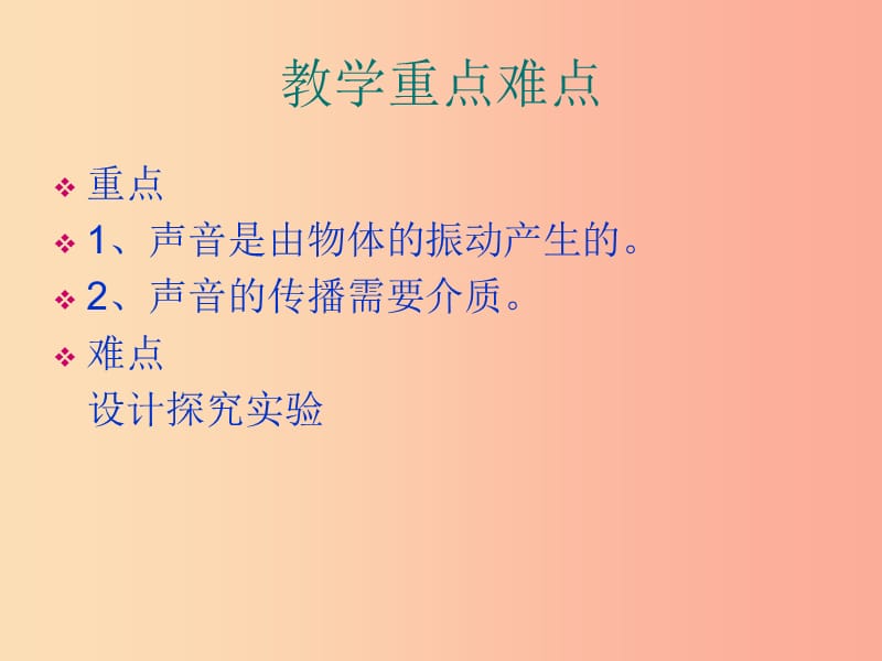 内蒙古鄂尔多斯市八年级物理上册 2.1声音的产生与传播课件 新人教版.ppt_第3页