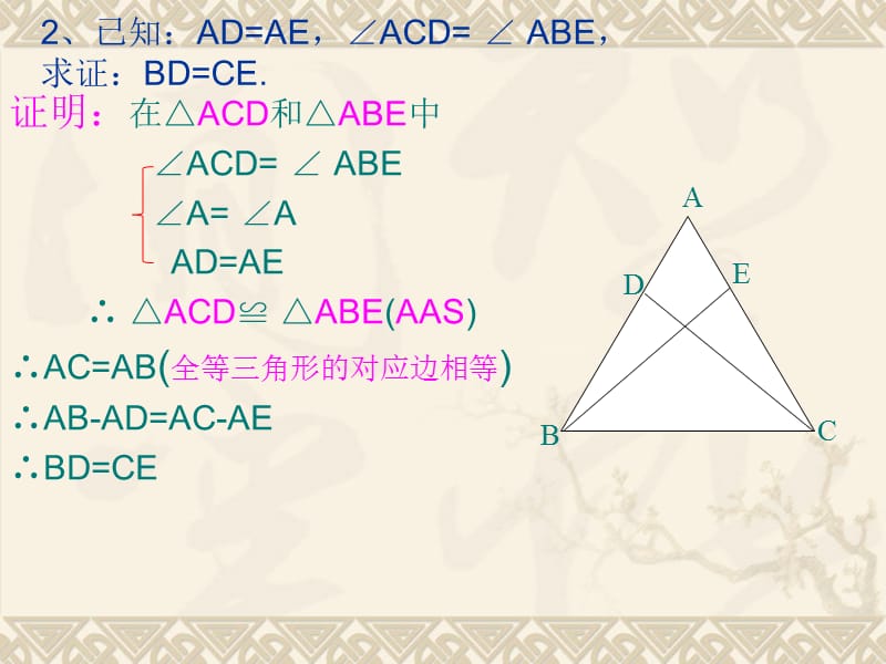 全等三角形的判定AAS练习.ppt_第3页
