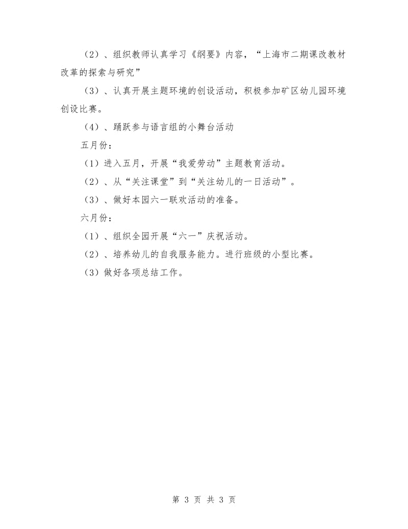 第二学期小班教研计划.doc_第3页