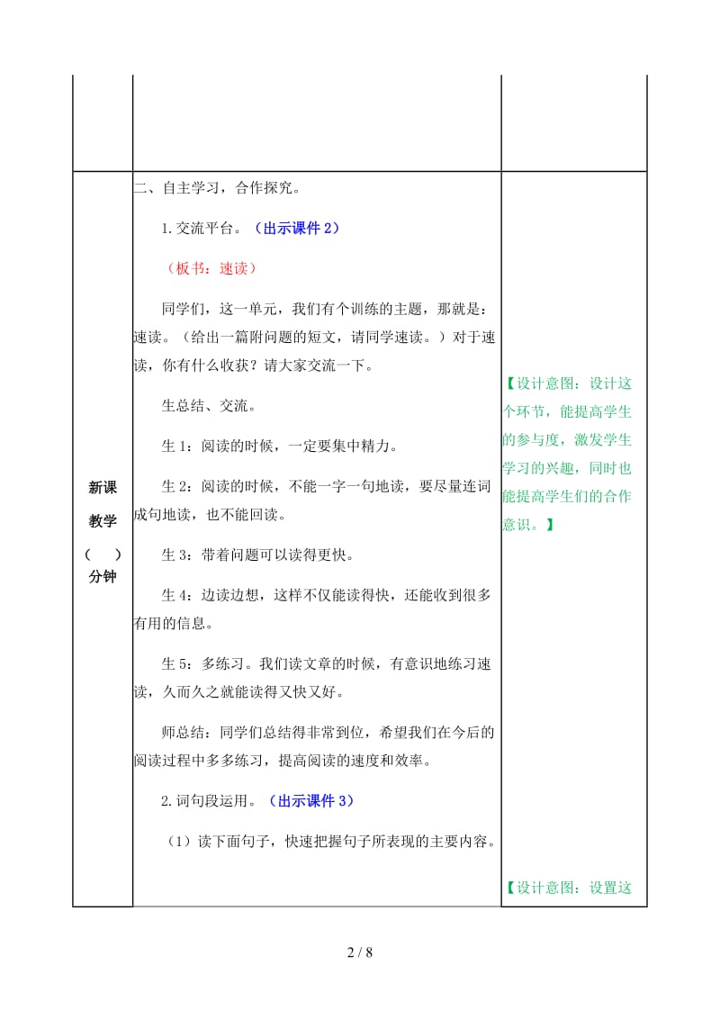 五年级语文上册《语文园地二》教案部编版.doc_第2页