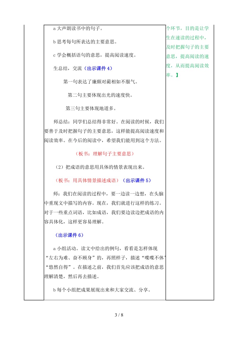 五年级语文上册《语文园地二》教案部编版.doc_第3页