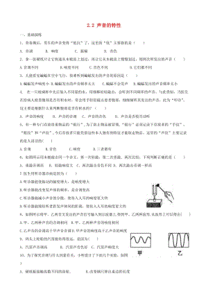 2018-2019學(xué)年八年級(jí)物理上冊(cè) 2.2聲音的特性課堂階梯達(dá)標(biāo) （新版）新人教版.doc