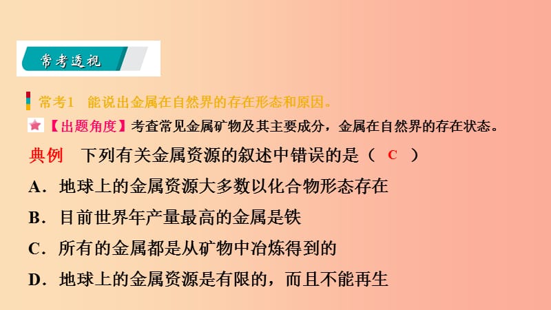 九年级化学下册 第六章 金属 6.3 金属矿物与冶炼同步课件 （新版）粤教版.ppt_第3页