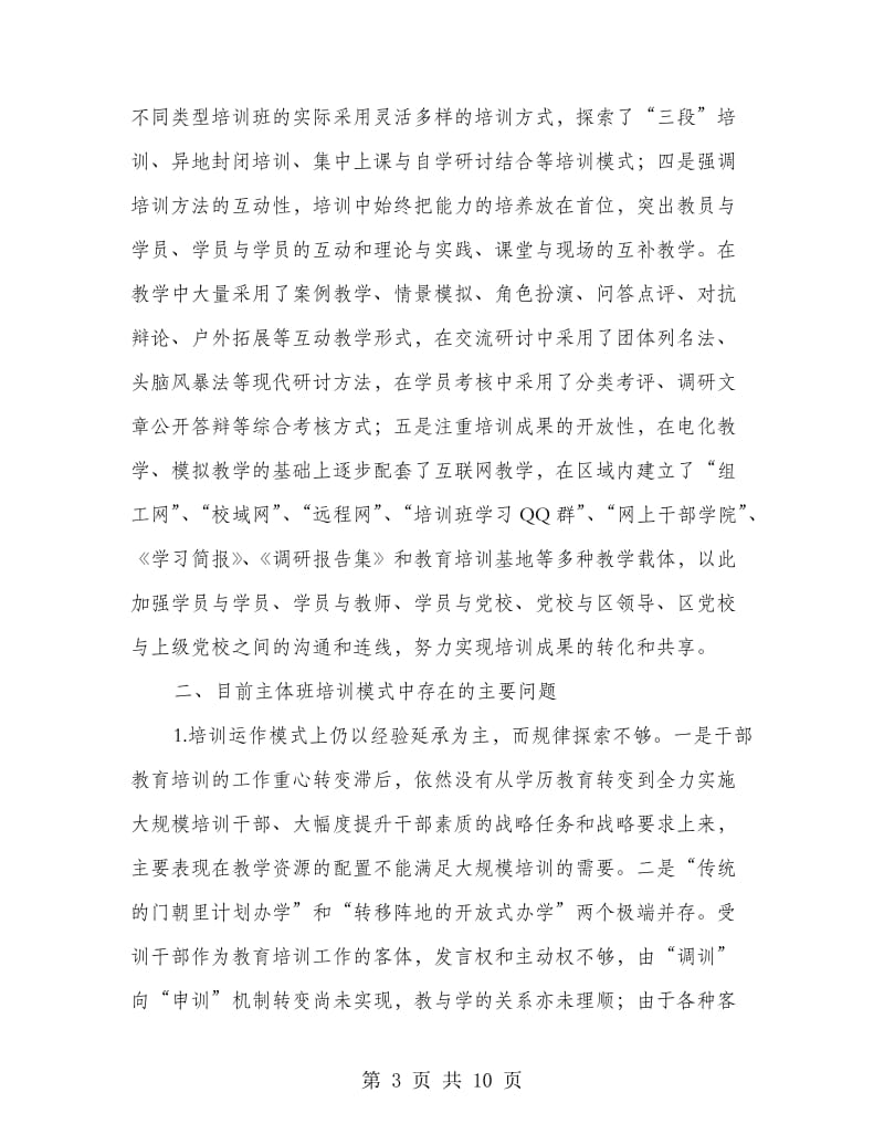 党校创新主体班培训计划.doc_第3页