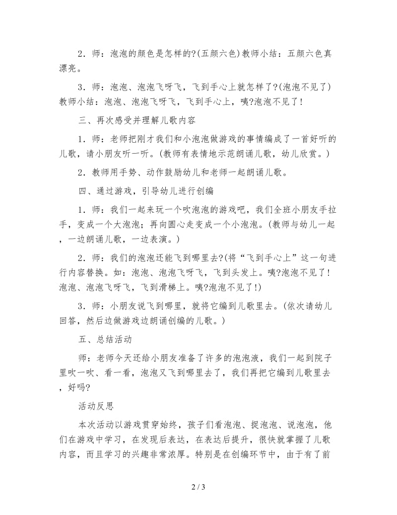 幼儿园小班语言活动：吹泡泡.doc_第2页