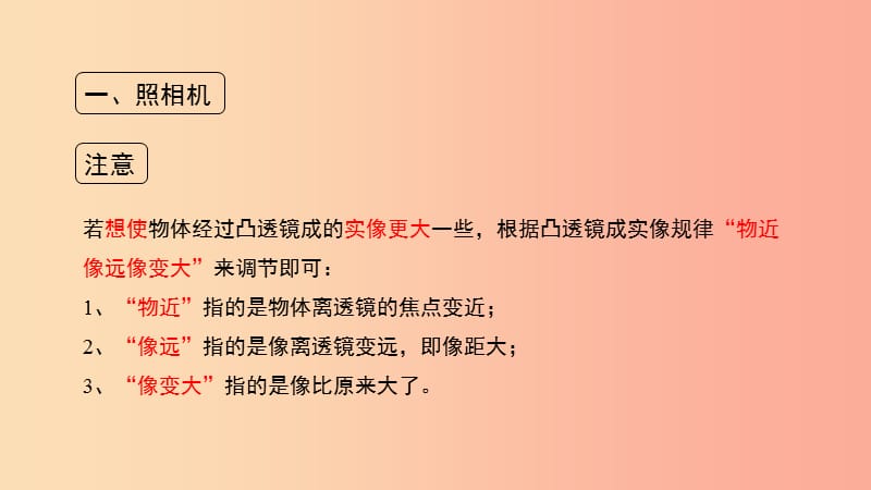 八年级物理上册3.7眼睛与光学仪器第二课时考点方法课件新版粤教沪版.ppt_第2页