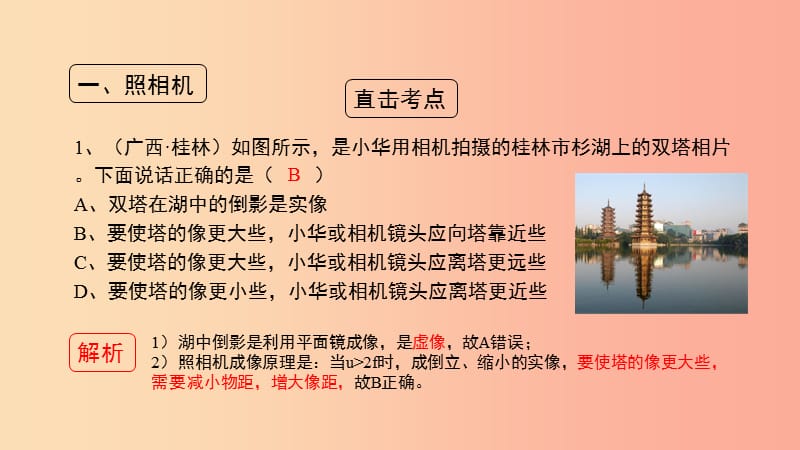 八年级物理上册3.7眼睛与光学仪器第二课时考点方法课件新版粤教沪版.ppt_第3页