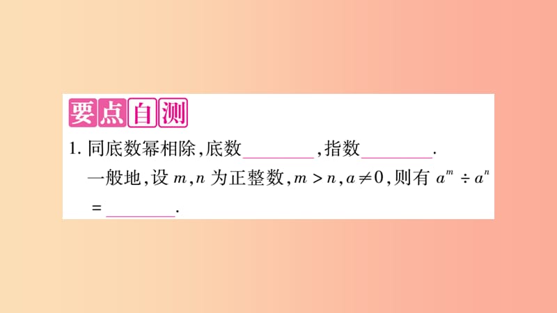 2019秋八年级数学上册第12章整式的乘除12.1幂的运算12.1.4同底数幂的除法作业课件新版华东师大版.ppt_第2页