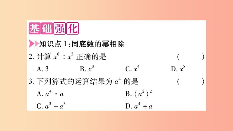 2019秋八年级数学上册第12章整式的乘除12.1幂的运算12.1.4同底数幂的除法作业课件新版华东师大版.ppt_第3页