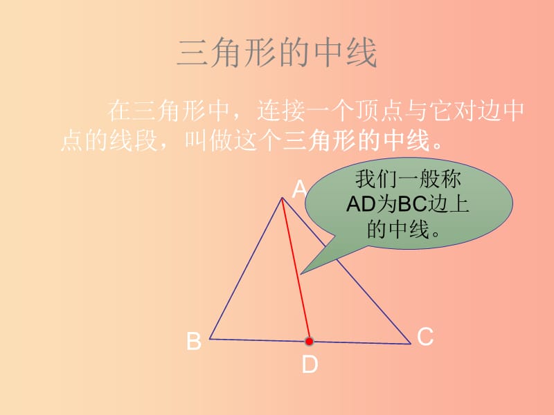 陕西省七年级数学下册 4.1 认识三角形课件3（新版）北师大版.ppt_第3页