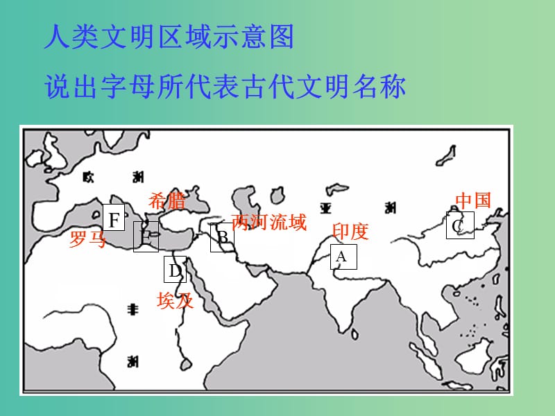 高中歷史 第三單元 古代希臘羅馬 第6課《古代希臘城邦制度》課件2 華東師大版第一冊(cè).ppt_第1頁