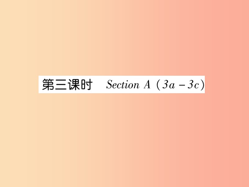 2019年秋七年级英语上册 Unit 1 My name’s Gina（第3课时）Section A（3a-3c）课件 新人教版.ppt_第1页