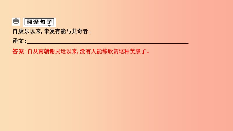 2019年中考语文总复习第一部分教材基础自测八上古诗文短文二篇答谢中书书课件新人教版.ppt_第3页