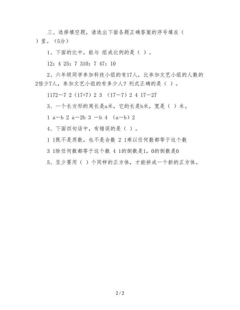 小学六年级数学教案《数学教案》.doc_第2页