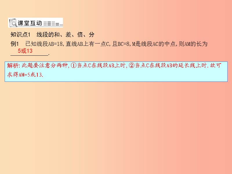 七年級數(shù)學(xué)上冊 第四章 幾何圖形初步 4.2 直線、射線、線段 第2課時 比較線段的長短課件 新人教版.ppt_第1頁