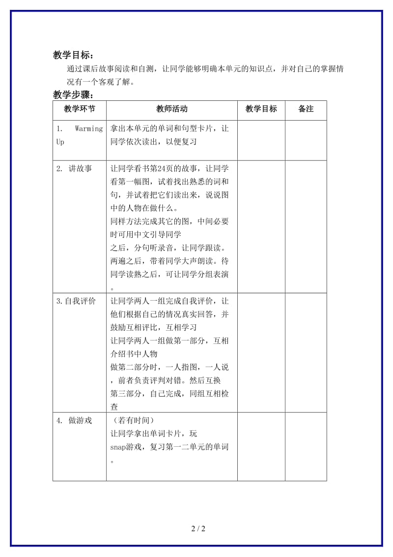 北师大小学英语二年级上册《Unit 2 This is Danny Deer》(13)教案.doc_第2页