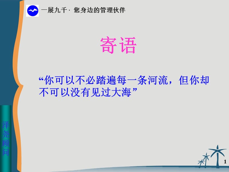 如何打造金牌团队执行力.ppt_第1页